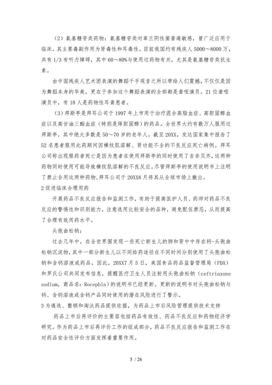 教学对象县级不良反应监测工作人员_第5页