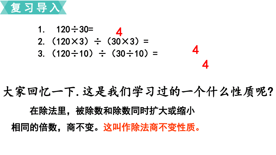 五年级下册数学课件第8课时分数的基本性质苏教版共21张PPT_第2页