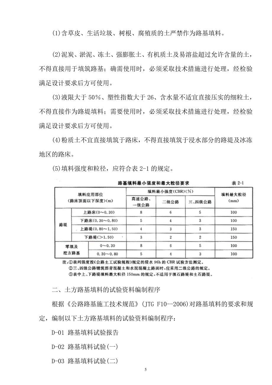 公路工程施工资料编制示例_第5页