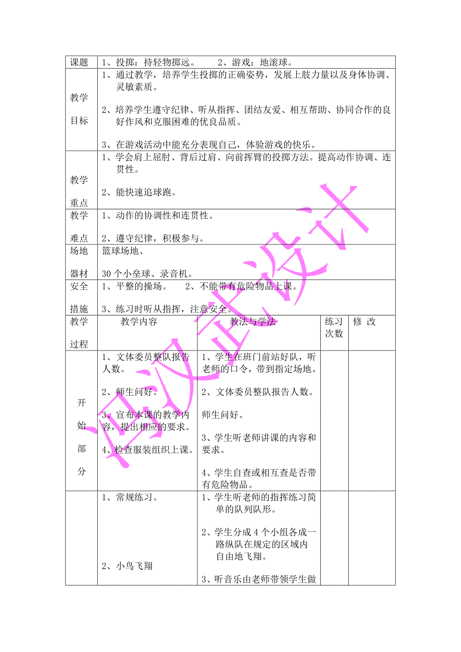 1、投掷：持轻物掷远2、游戏：地滚球_第1页