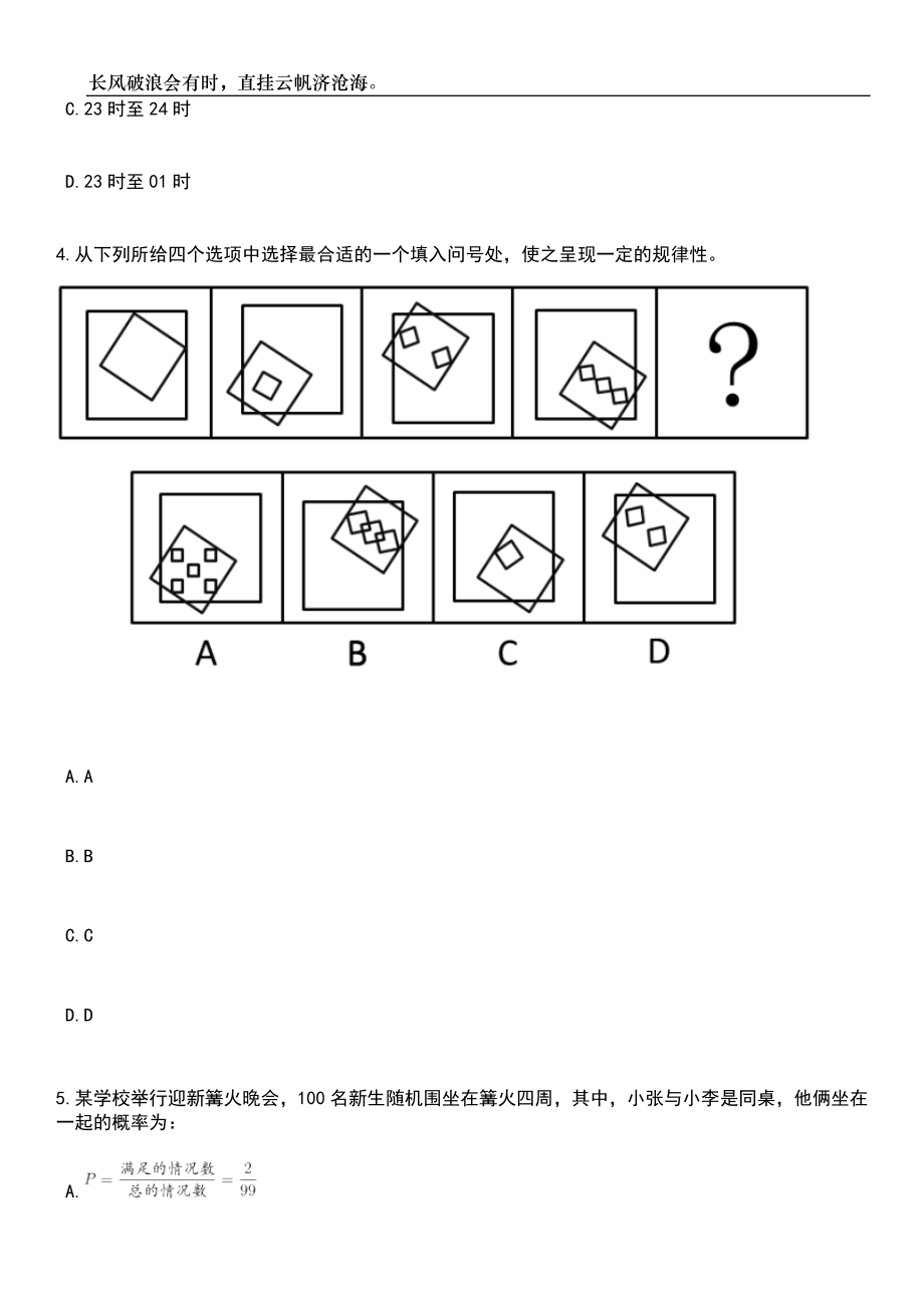 广东广州市越秀区人民街道办事处招考聘用辅助人员笔试题库含答案详解析_第2页