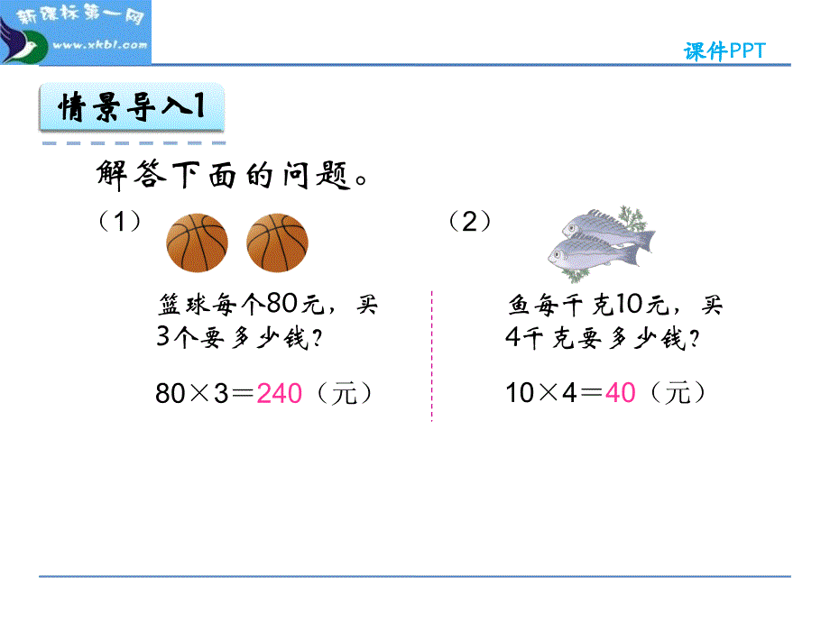 第四单元三位数乘两位数4.4解决问题_第4页