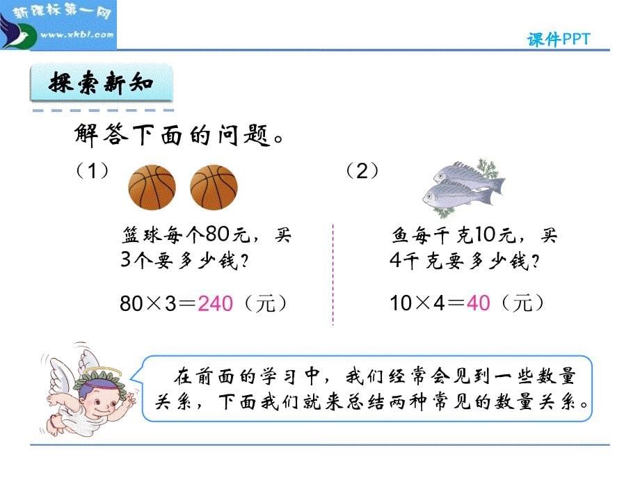 第四单元三位数乘两位数4.4解决问题_第5页