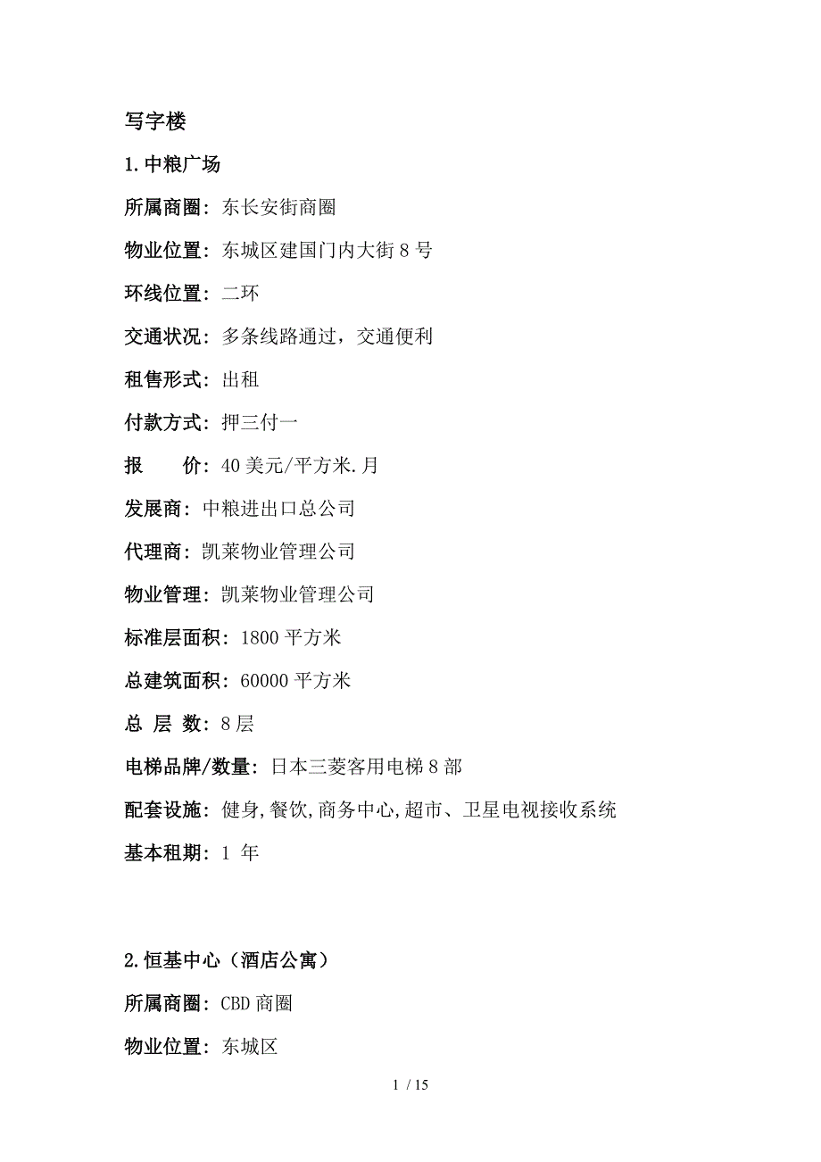 写字楼信息概况_第1页