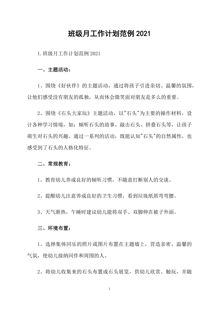 班级月工作计划范例2021_第1页