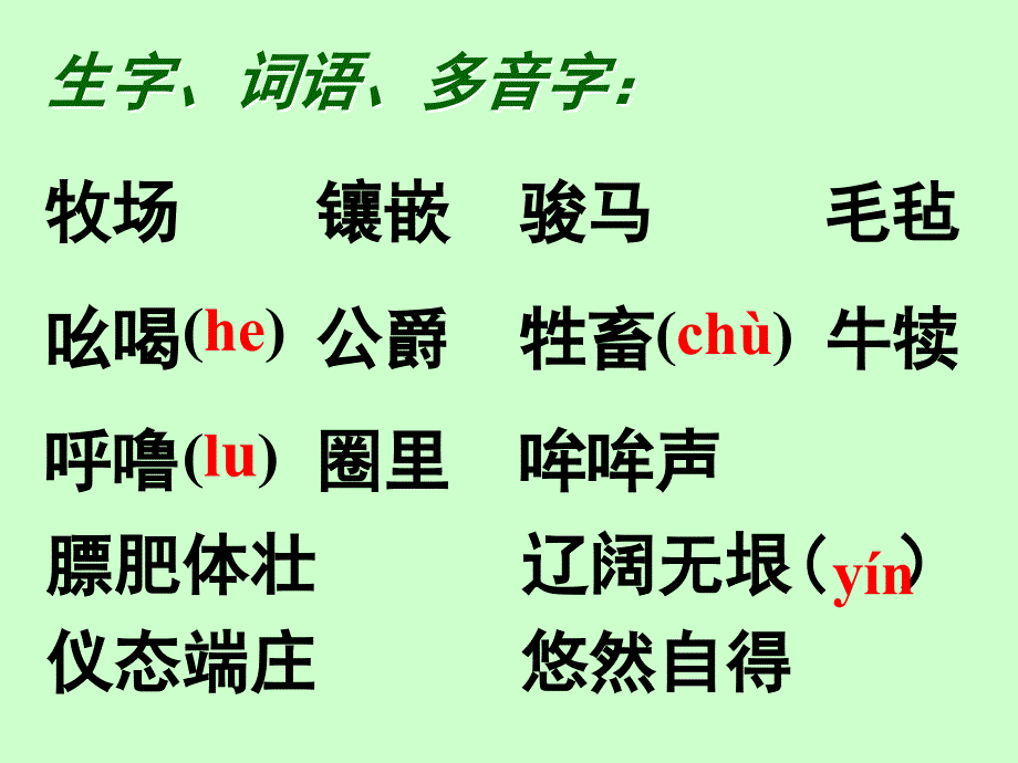 22《牧场之国》课件_第2页