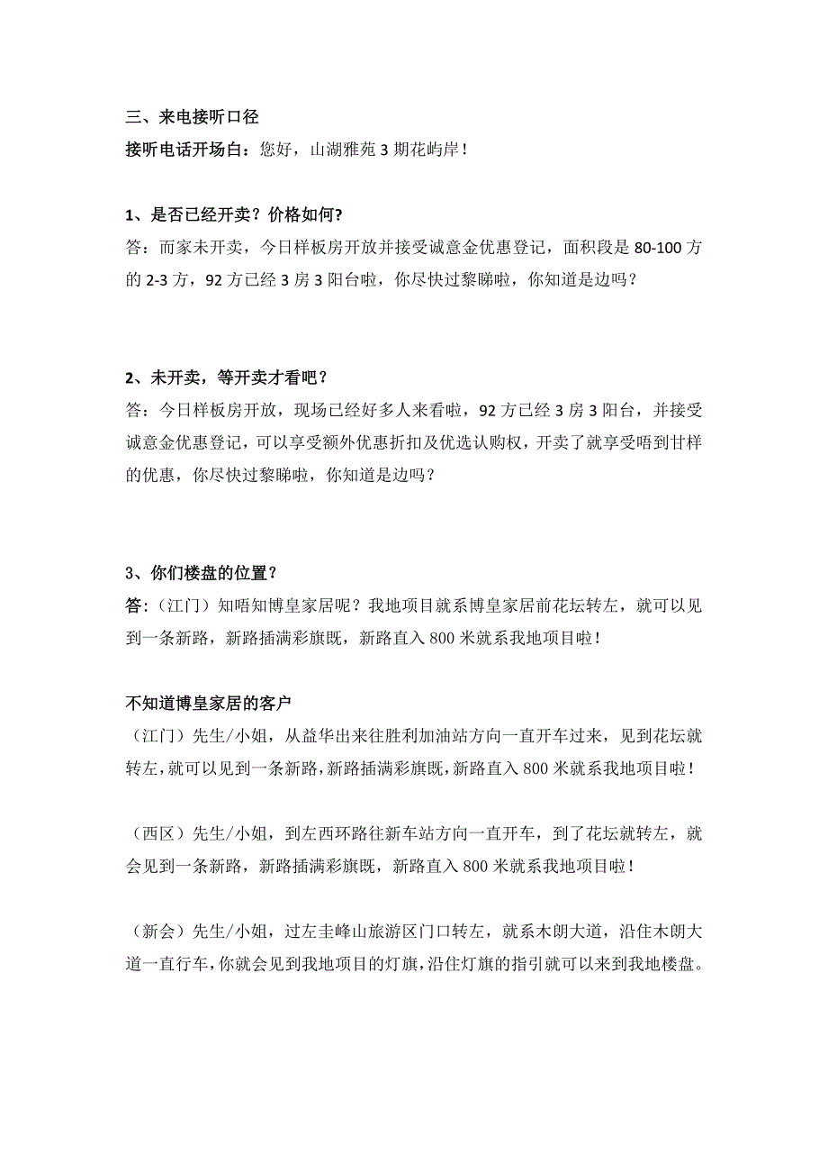 诚意认筹岗位及职责说明_第3页