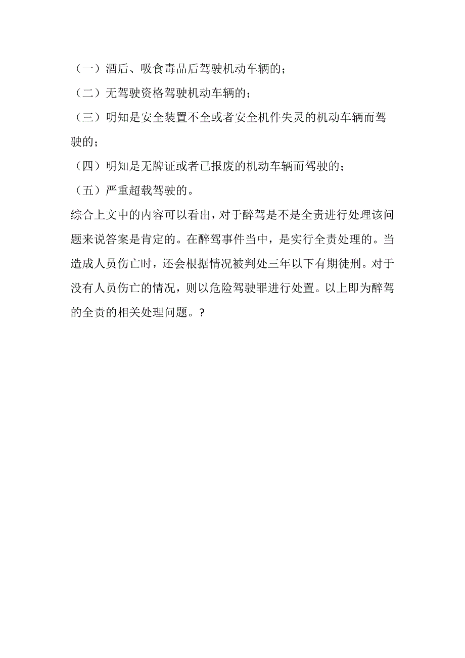 醉驾是不是全责进行处理？_第3页