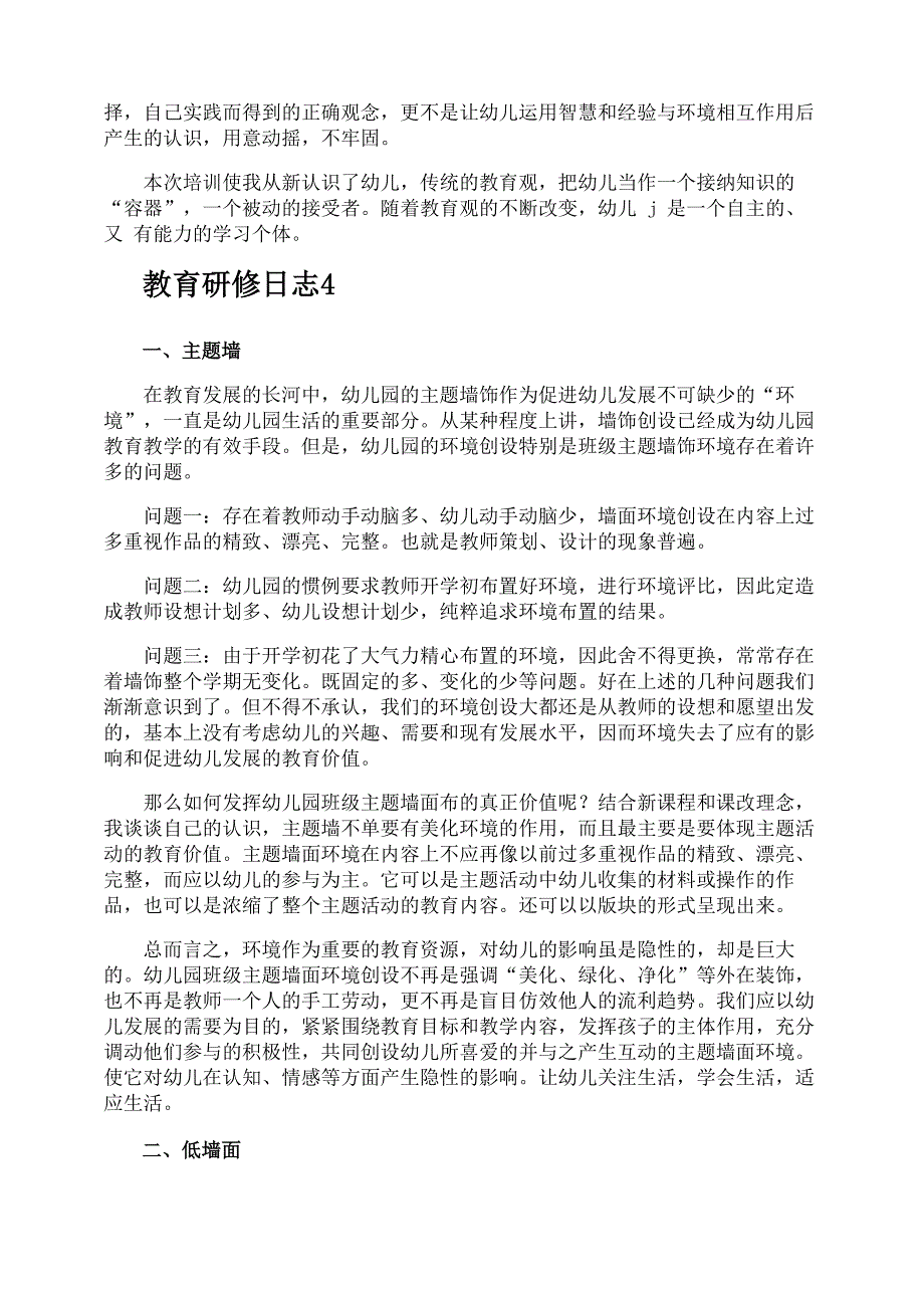 教育研修日志_第4页