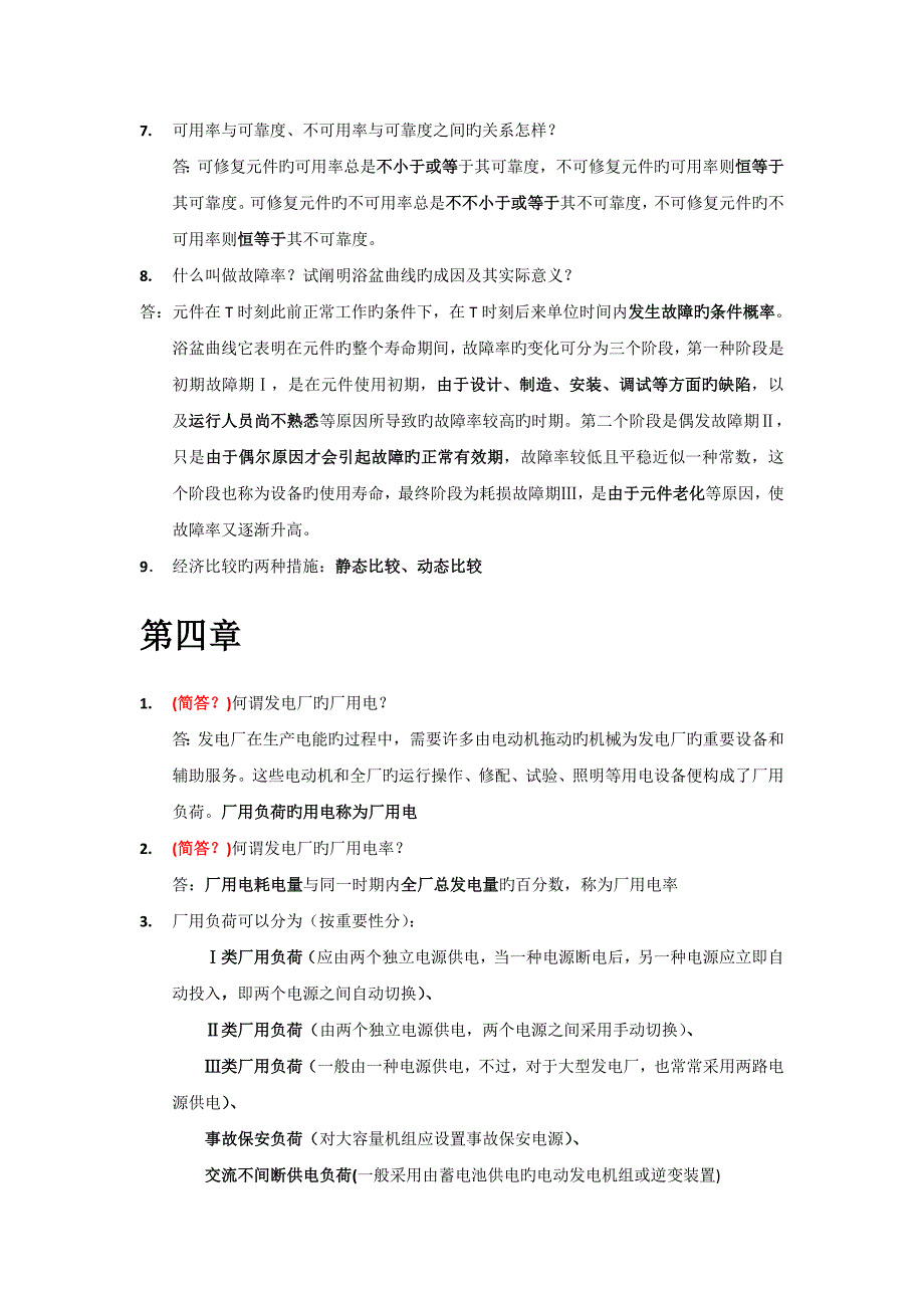 2023年发电厂电气主系统知识点精炼_第3页