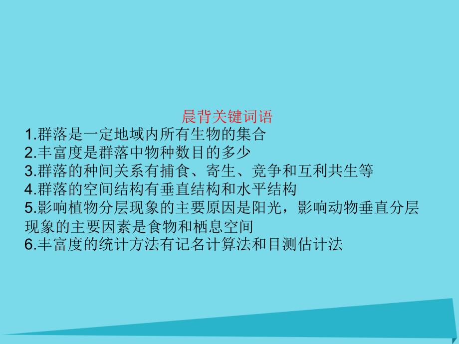 高中生物 4.3 群落的结构课件 新人教版必修3_第3页