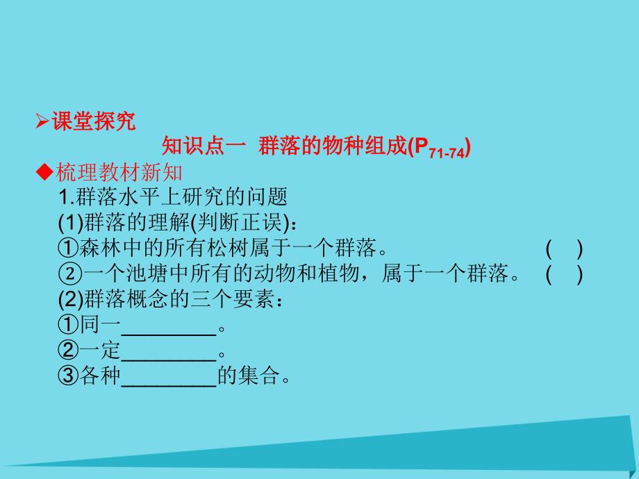 高中生物 4.3 群落的结构课件 新人教版必修3_第4页