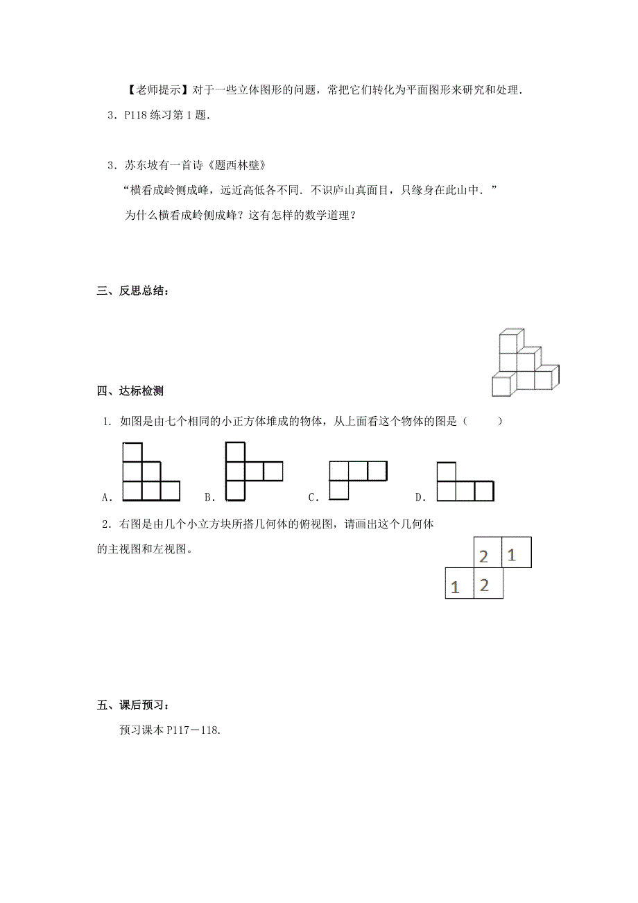 人教版七年级数学上册导学案：4．1．1几何图形（2）_第3页