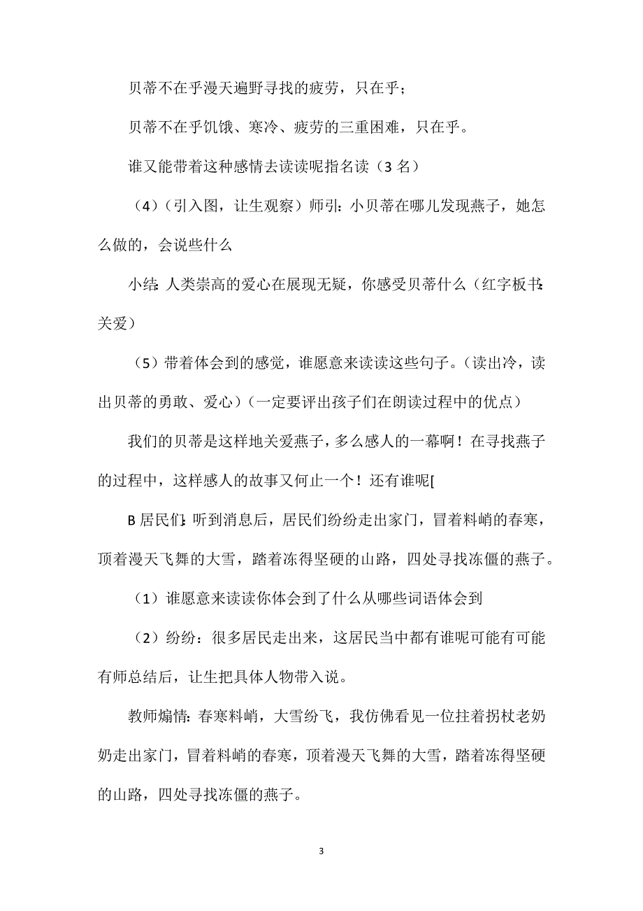 《燕子专列》教学设计一(2)_第3页