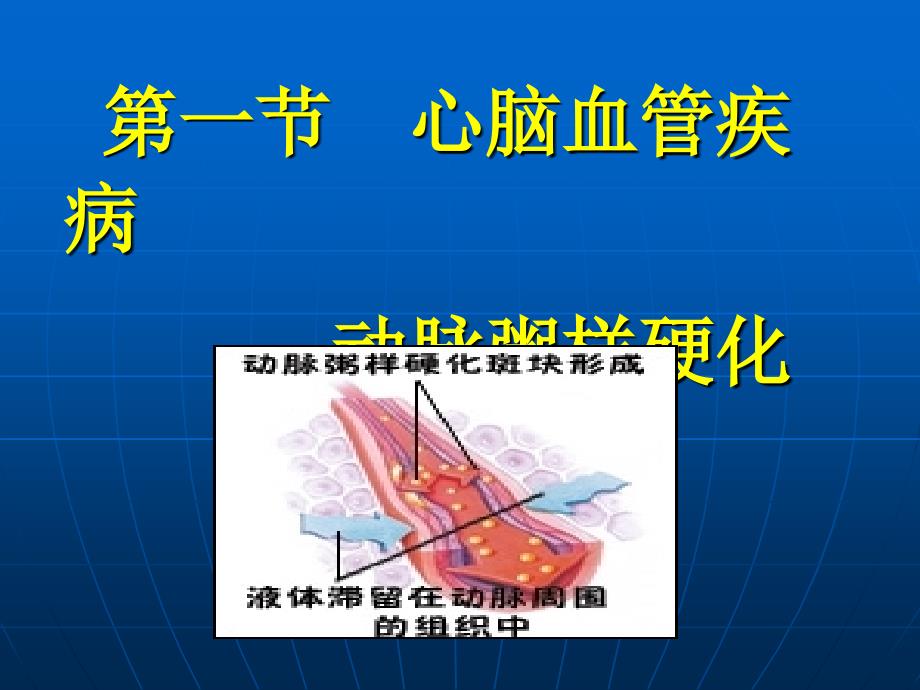 五章营养与相关疾病_第3页