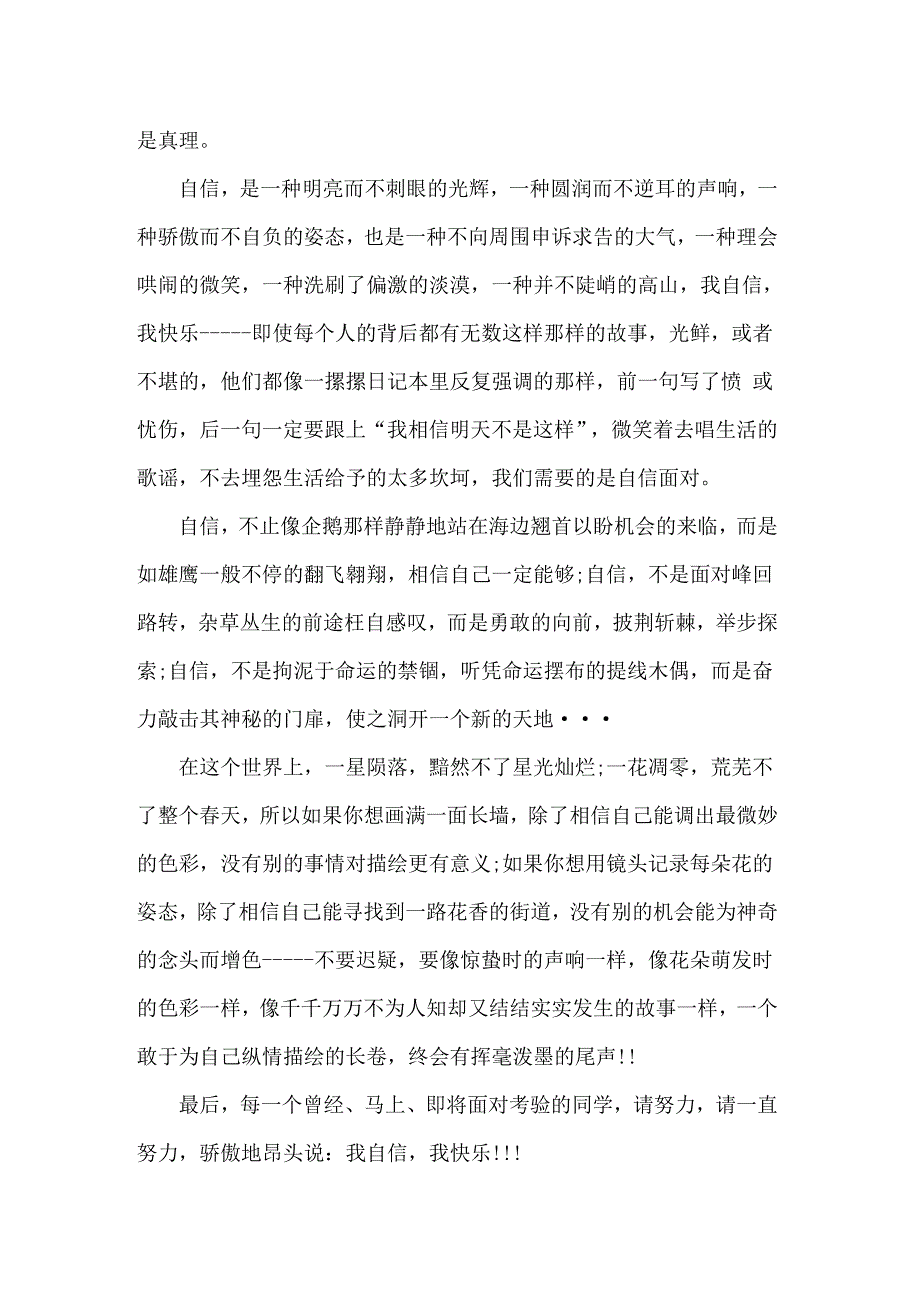 2022年自信演讲稿模板集合6篇_第3页