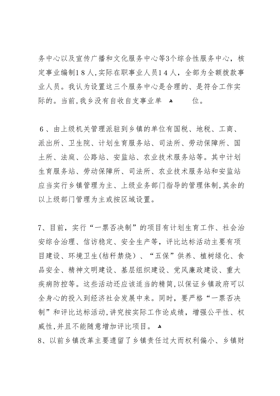 乡机构改革调研报告_第3页
