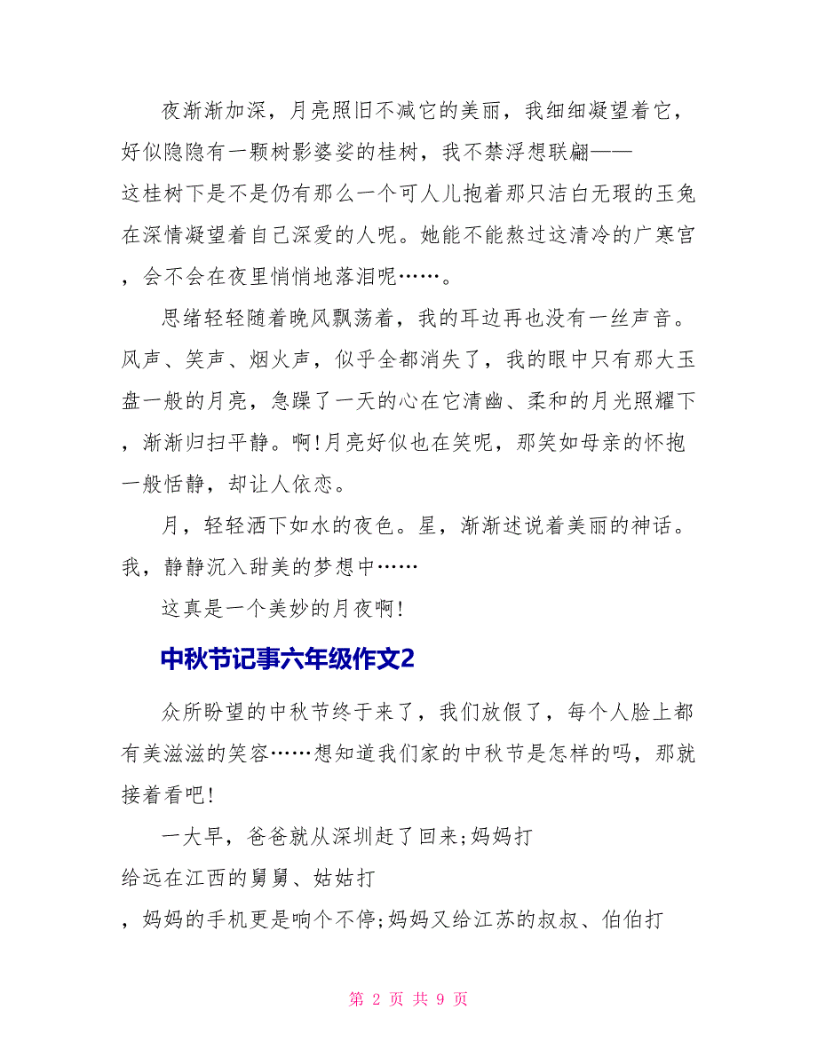 中秋节记事六年级作文2022_第2页