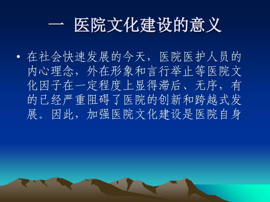 最新医院护理文化建设PPT课件_第2页