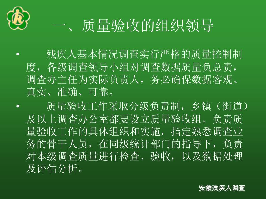 残疾人基本情况调查质量验收指标PPT课件_第4页