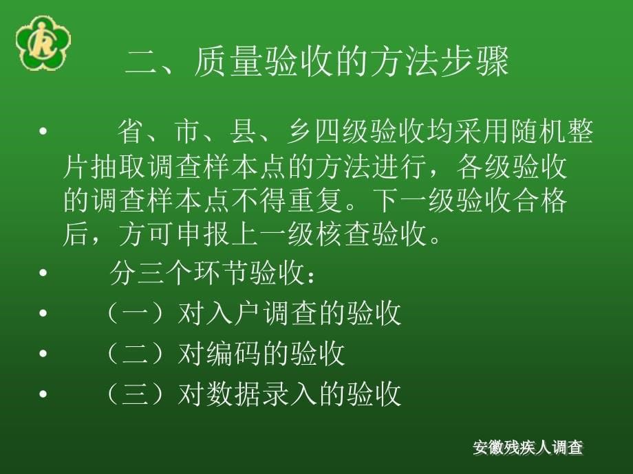 残疾人基本情况调查质量验收指标PPT课件_第5页