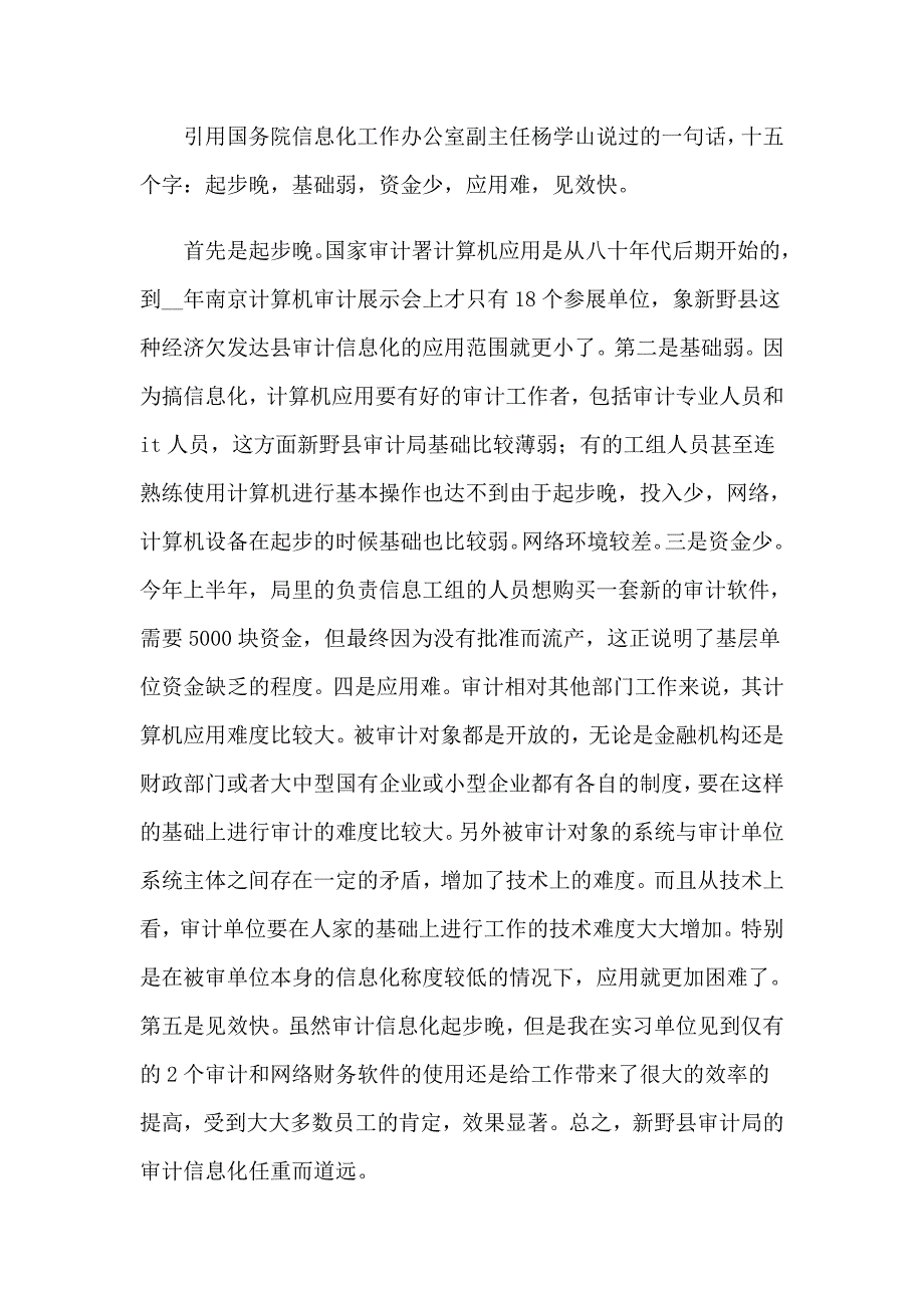 2023年审计实习报告合集六篇_第3页