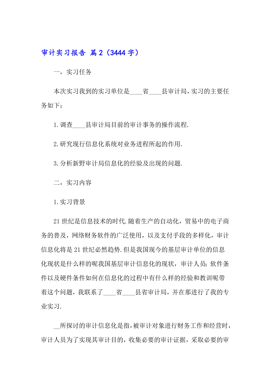 2023年审计实习报告合集六篇_第4页