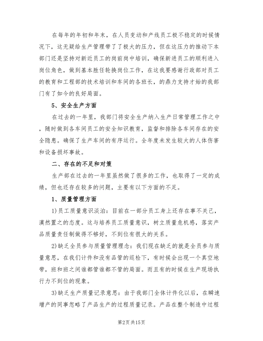 生产科室2022年终工作总结以及工作计划_第2页