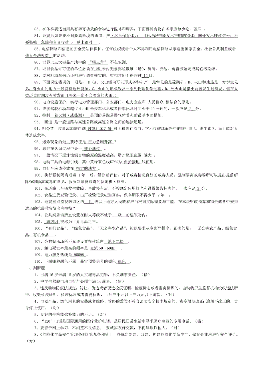 安全知识网络竞赛样题(教育精品)_第3页