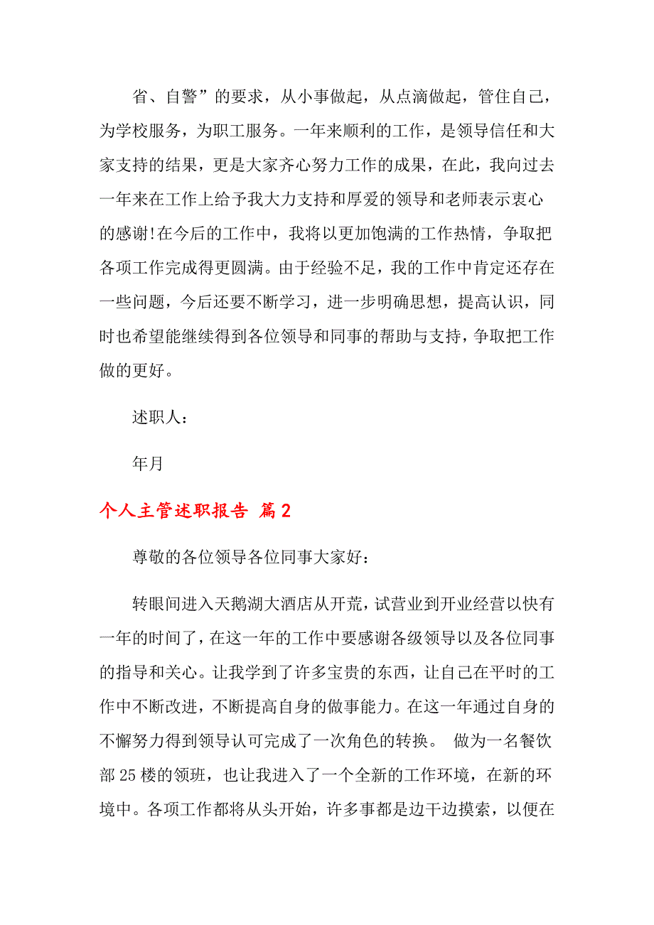 2022个人主管述职报告范文集锦10篇_第3页