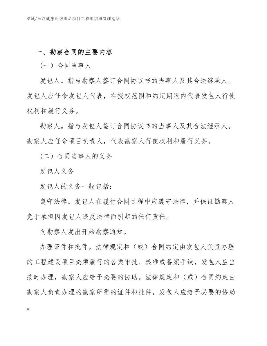 医疗健康用纺织品项目工程组织与管理总结_第3页