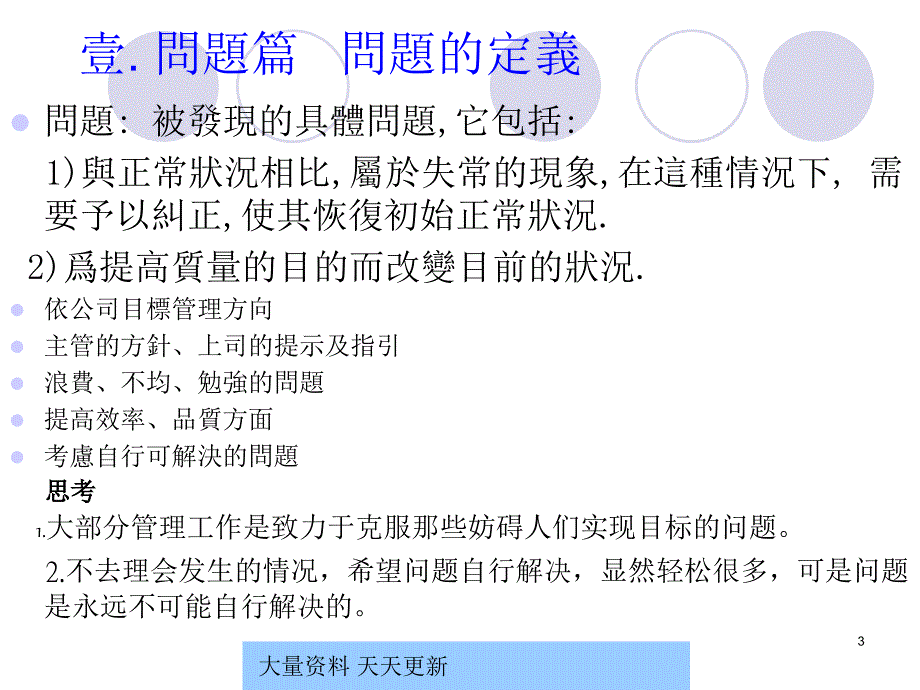 客诉处理之问题解决8D步骤zhugouzhong_第3页