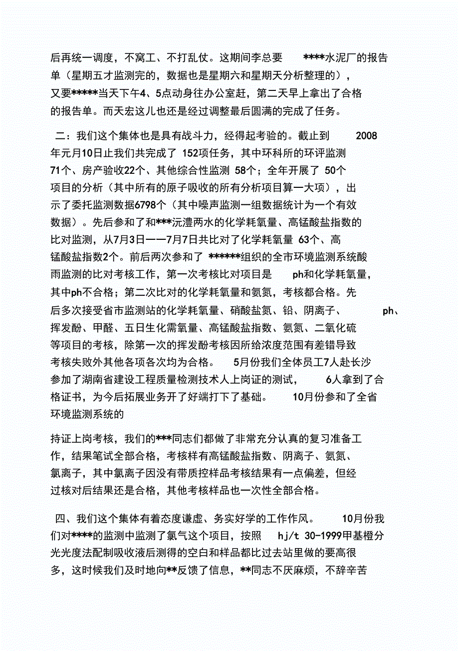 检测公司年终工作总结_第2页