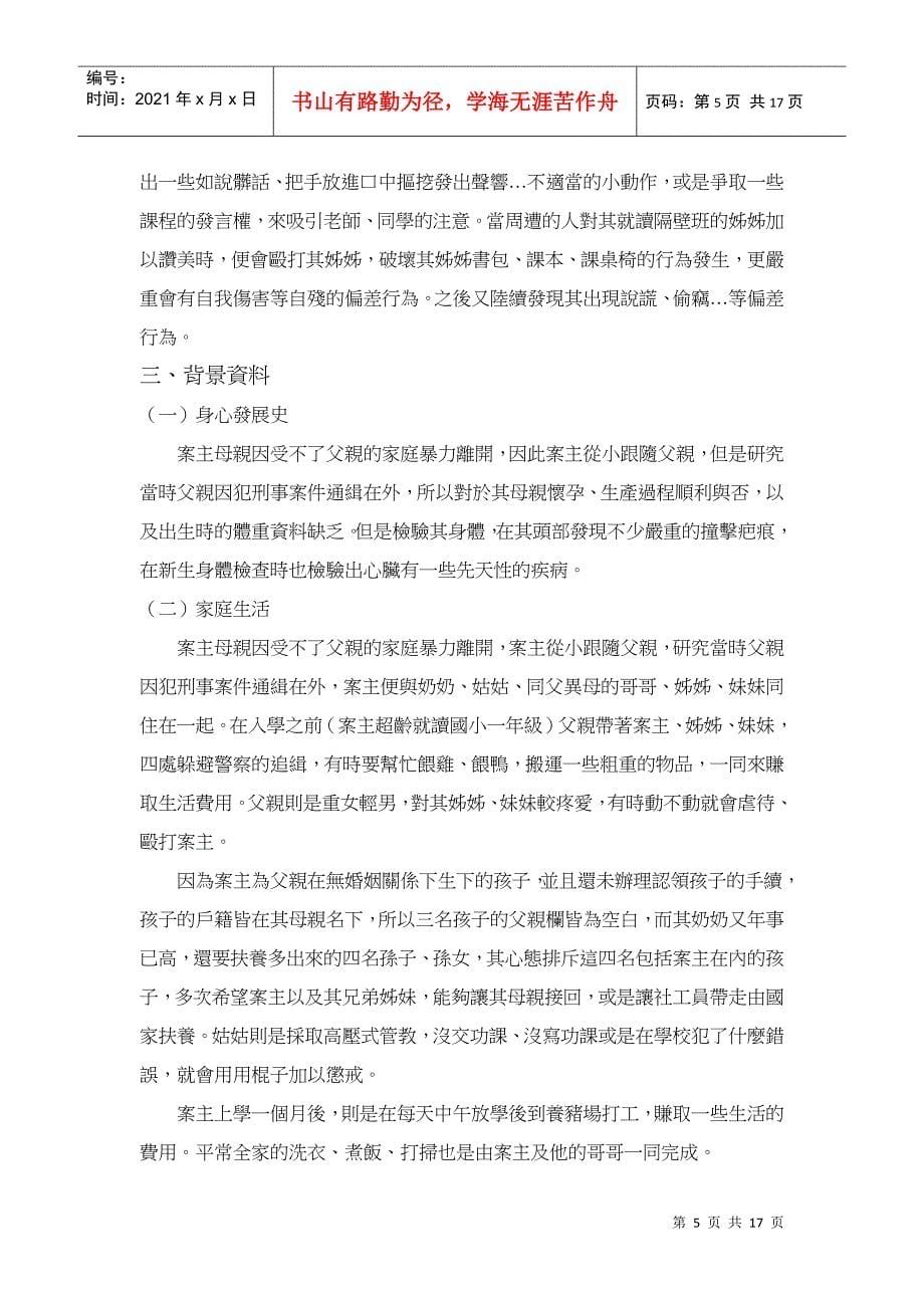 情绪障碍儿童心理辅导以游戏治疗个案为例_第5页