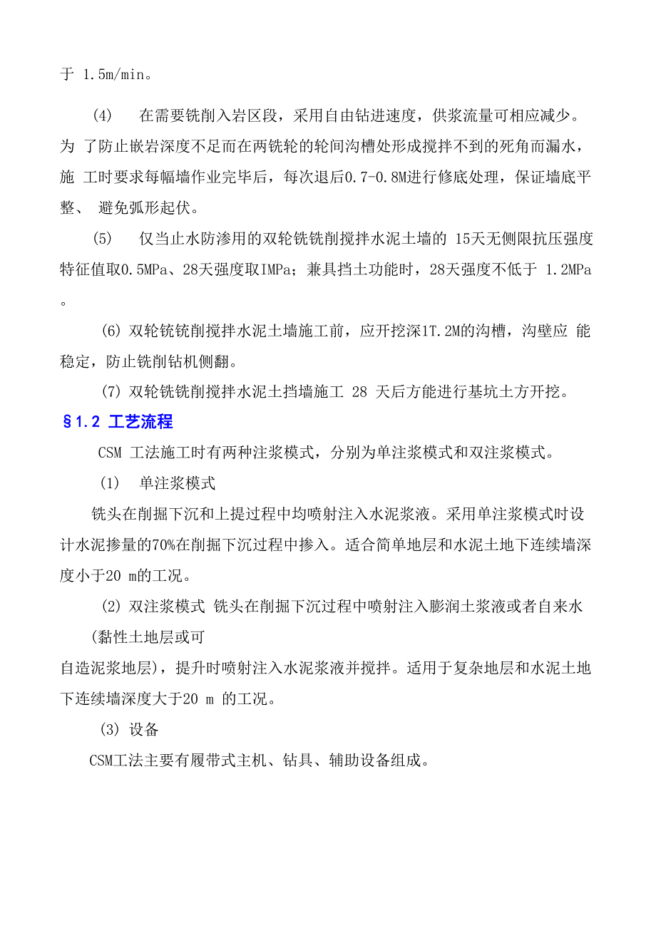 双轮铣搅拌桩施工_第2页