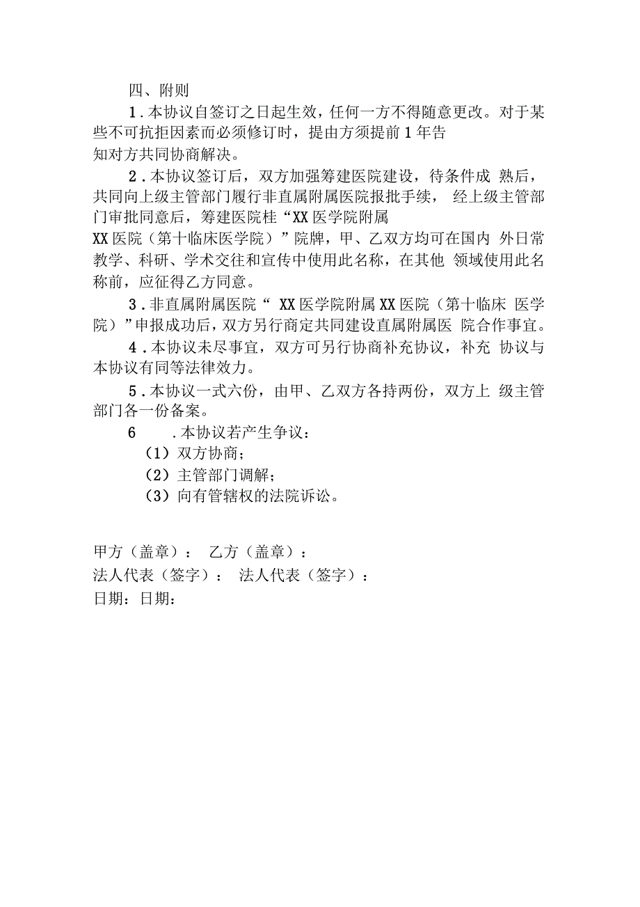 共建医学院附属医院协议书_第3页