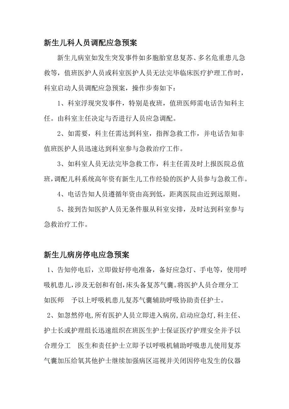 新生儿的应急救援预案_第2页