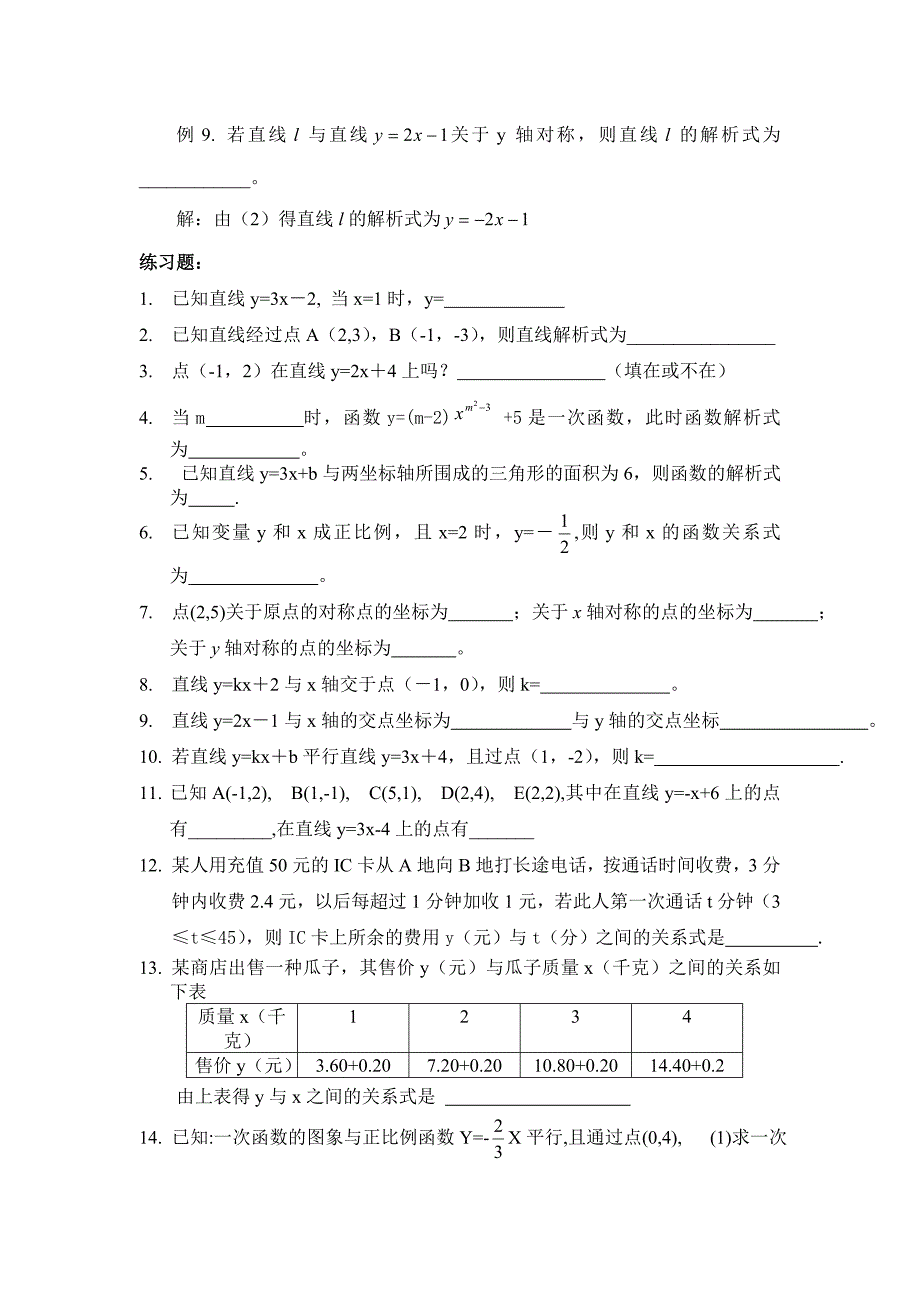 求一次函数解析式的专项练习(含答案)_第4页