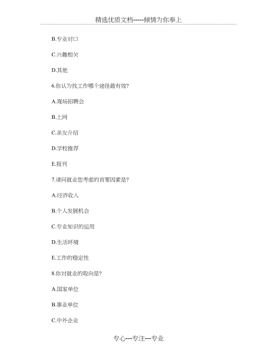 统计学调查报告(共12页)_第3页