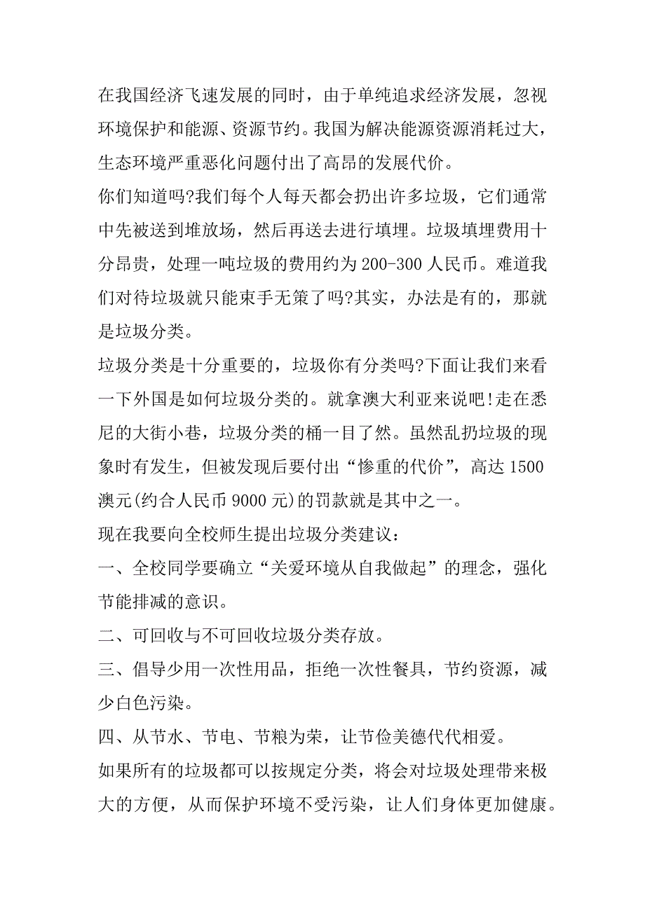 2023年年3分钟垃圾分类环保演讲稿_第4页