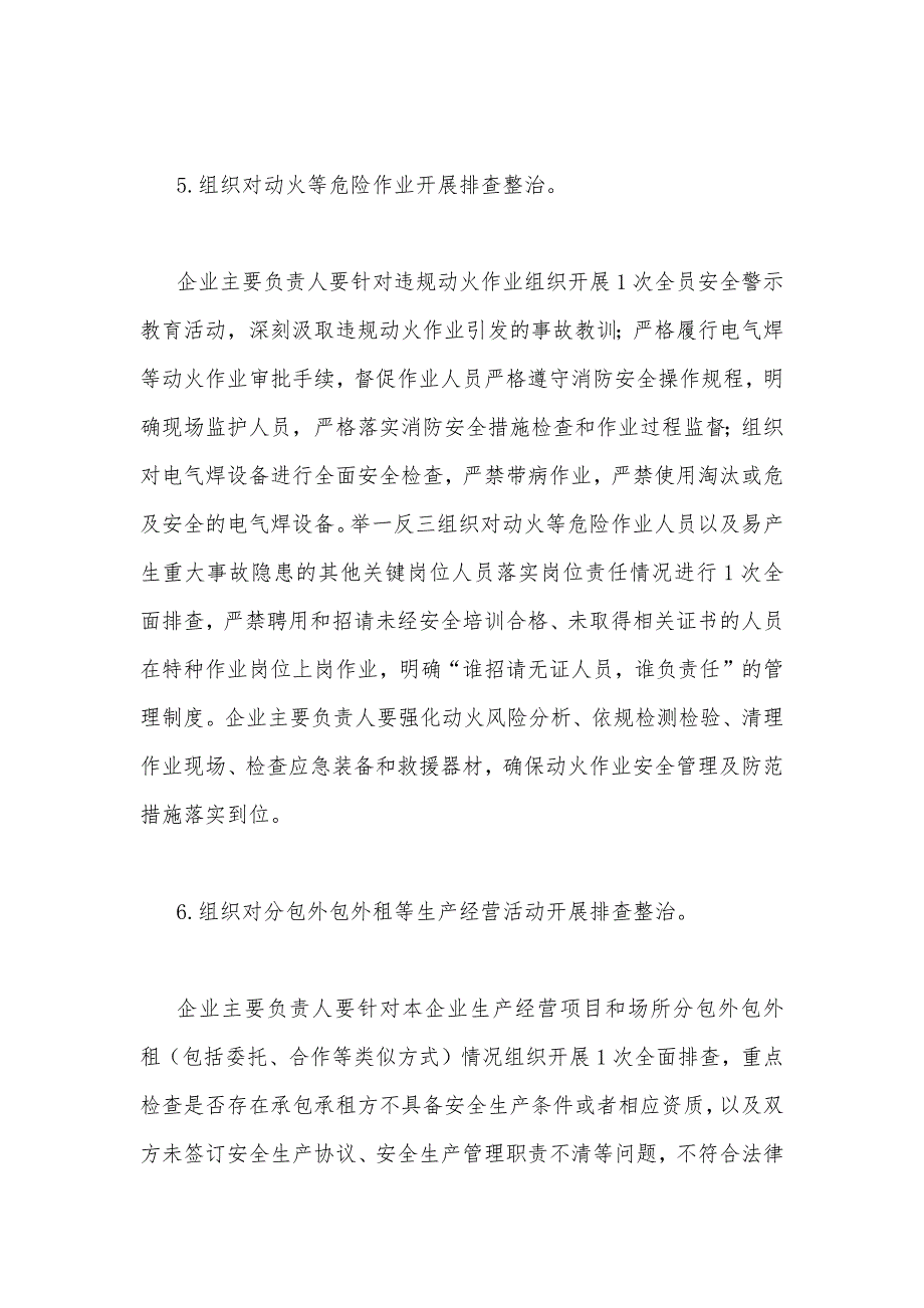 2023年重大事故隐患专项排查整治行动实施方案3120字范文_第4页