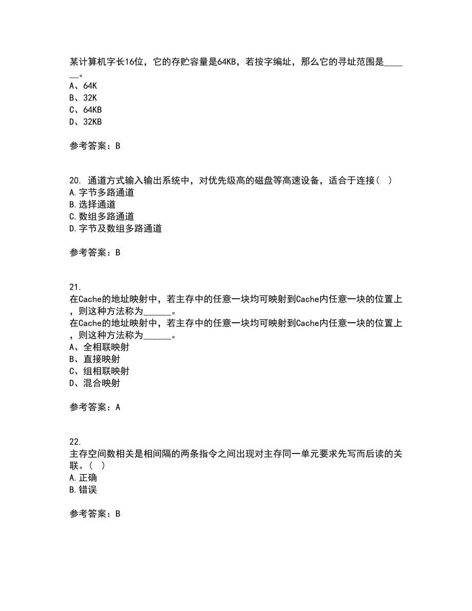 吉林大学21秋《计算机系统结构》在线作业二满分答案41_第5页