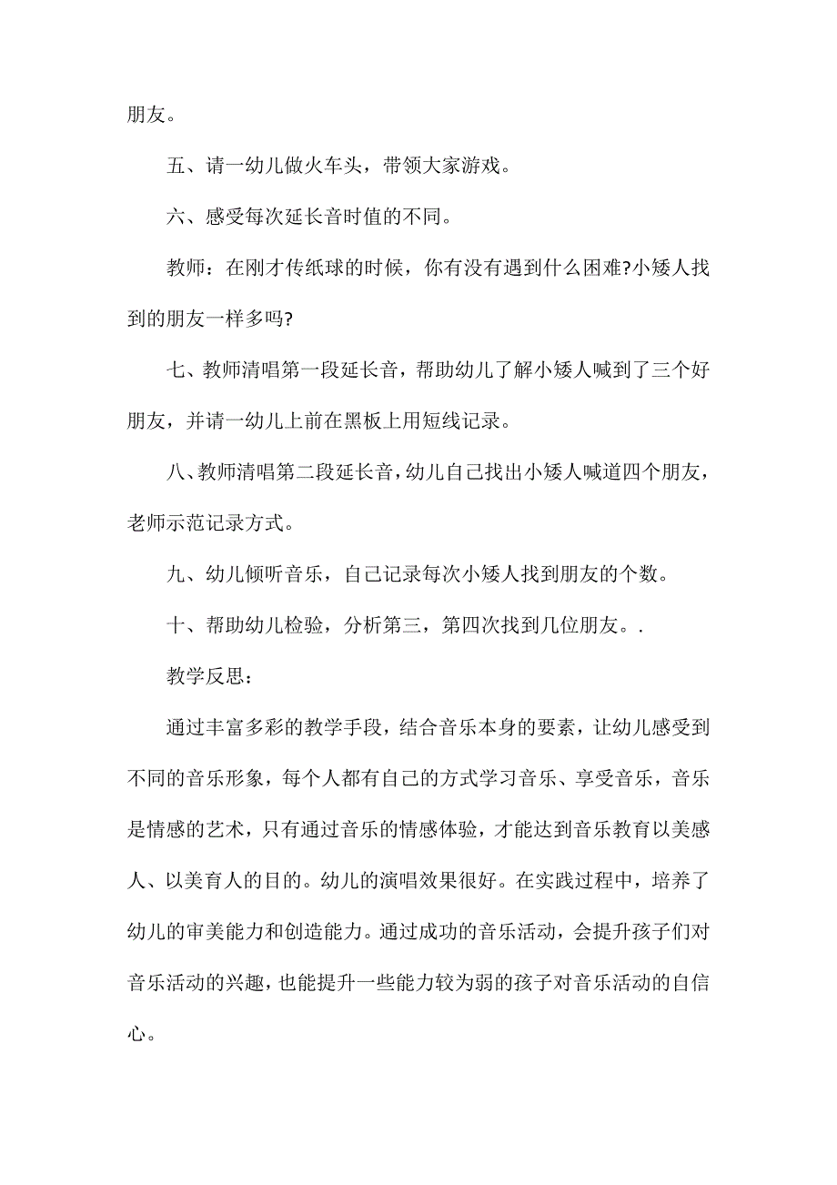 幼儿园中班音乐优秀教案《小矮人找朋友》含反思_第3页