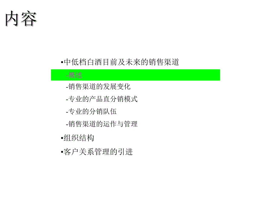 804537493中低档白酒如何运作_第3页