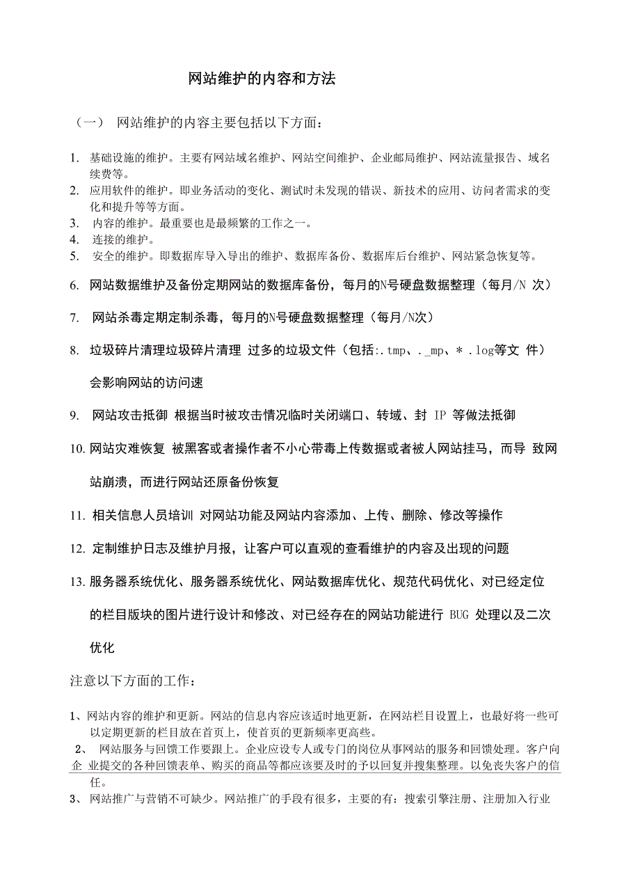 网站维护的内容和方法_第2页