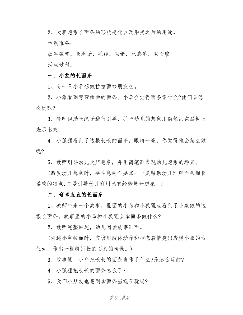 幼儿语言活动设计方案（二篇）_第3页