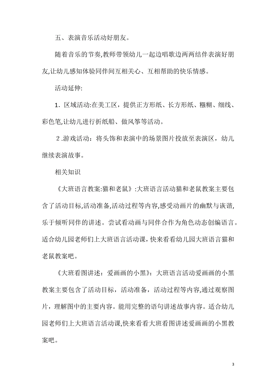 大班语言49只风筝和49只船教案反思_第3页