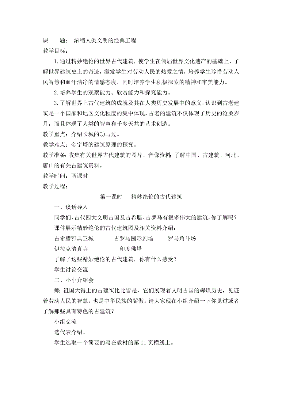 河北版小学六年级上册品德与社会教案_第3页