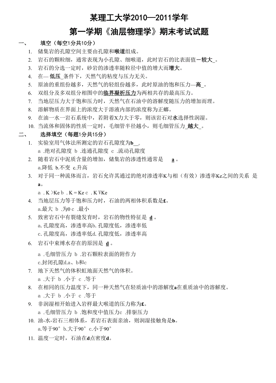 成都理工大学油层物理学_第1页