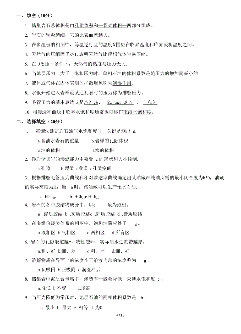 成都理工大学油层物理学_第5页